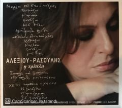 Haris Alexiou CD