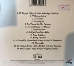 Haris Alexiou CD