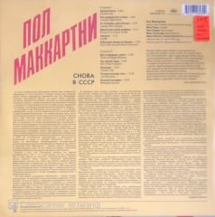 Paul McCartney - Choba B CCCP LP