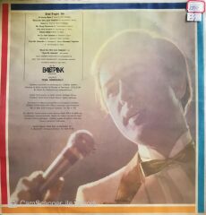 Erol Evgin - '84 - LP