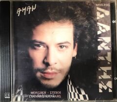 Chrsitos Dantis - Aman CD﻿