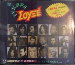 Τα Τυχερά Σουξέ (Yunanca Karışık )  2 x CD