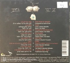 Asmar Yair Dalal CD