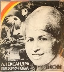 Aleksandra Pahmutova Double LP