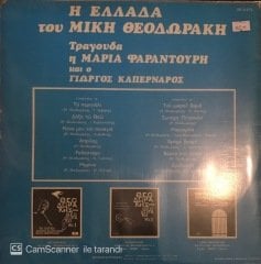 Greece By Mikis Theodorakis LP