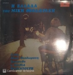 Greece By Mikis Theodorakis LP