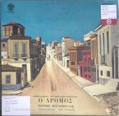 Mimis Plessas Lefteris Papadopoulos - The Roadway LP