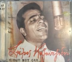 Stelios Kazantzidis - Η Ζωή Μου Όλη  2 x CD