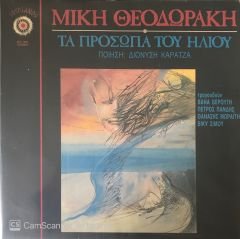 Mikis Theodorakis The Faces Of The Sun LP