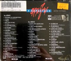 Parios - Alexiou - Galani / The Performance Begins 2xCD