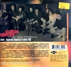 Elefteria Arvanitaki / Ektos Programmatos 2xCD