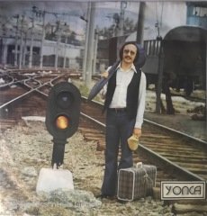 Özdemir Erdoğan Uzun İnce Bir Yoldayım 45lik