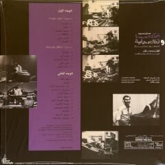 Ziad Rahbani - Amrak Seedna & Abtal Wa Harameyah LP