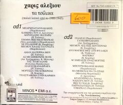 Haris Alexiou / Ta Tsilika 2xCD