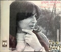 Haris Alexiou / Ta Tsilika 2xCD