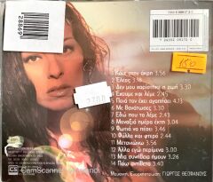 Angela Dimitriou / Kane Stin Akri CD