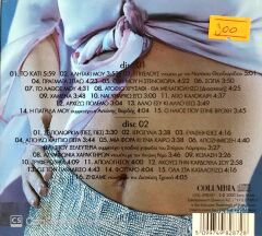 Keti Garbi / To Kati 2xCD
