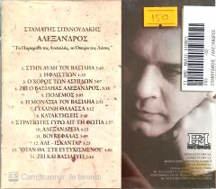 Stamatis Spanoudakis / Aleksandros CD
