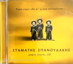 Stamatis Spanoudakis / Horis Logia... III CD