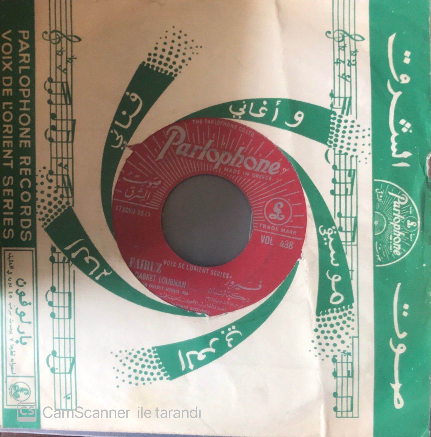 Fairuz - Dabket Loubnan 45lik