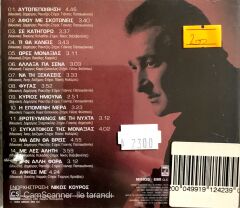 Vasilis Karras / Aftopepithisi CD