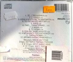 Haris Alexiou / 'Ei...! CD
