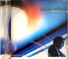 Giorgos Dalaras / Tha 'Rtho Na Se Vro