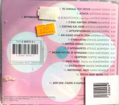 Hrises Epitihies 2000 CD