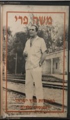 Moshe Perry In The Palestine Rosary And Romances Ladino KASET