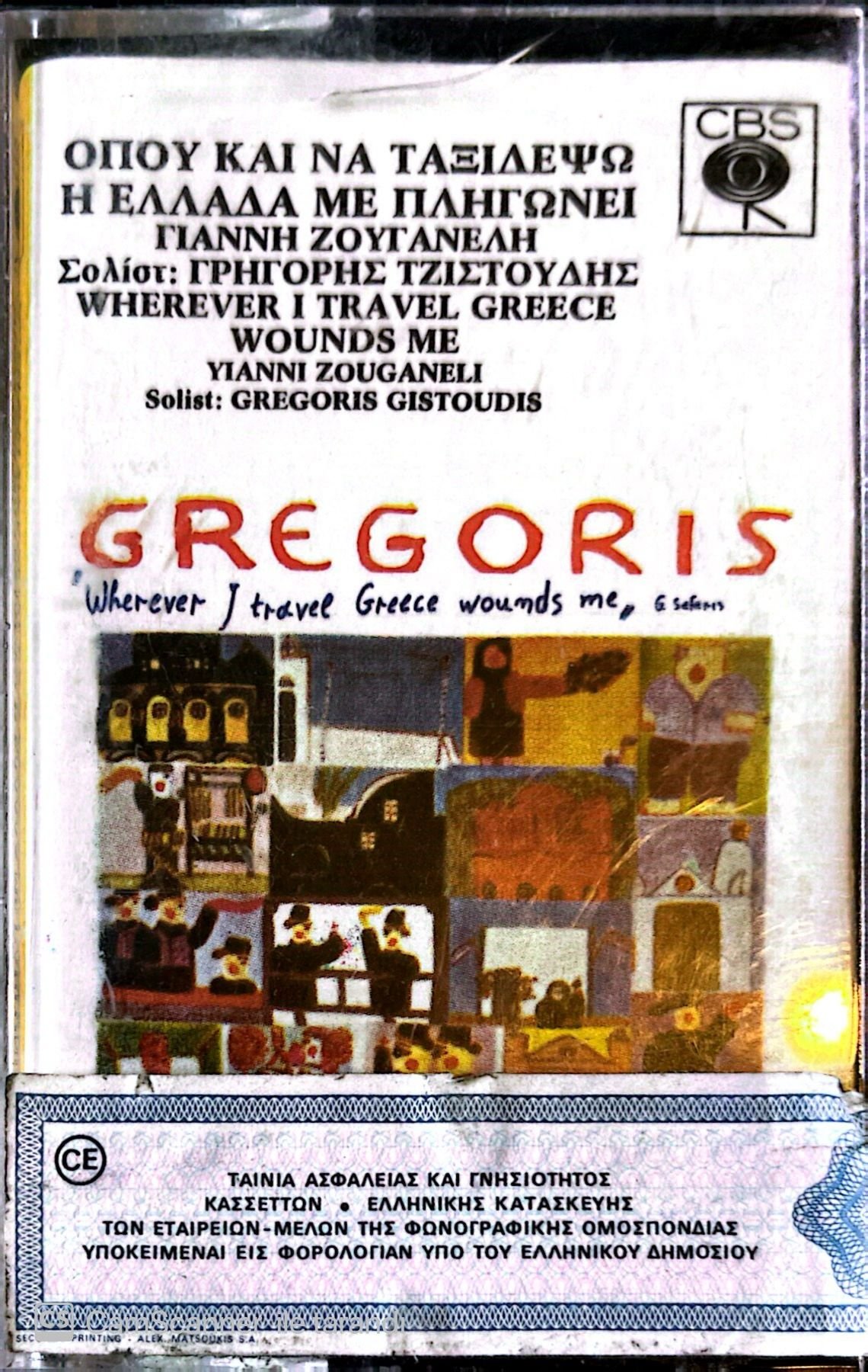 Gregoris - Wherever I Travel Greece Wounds Me KASET
