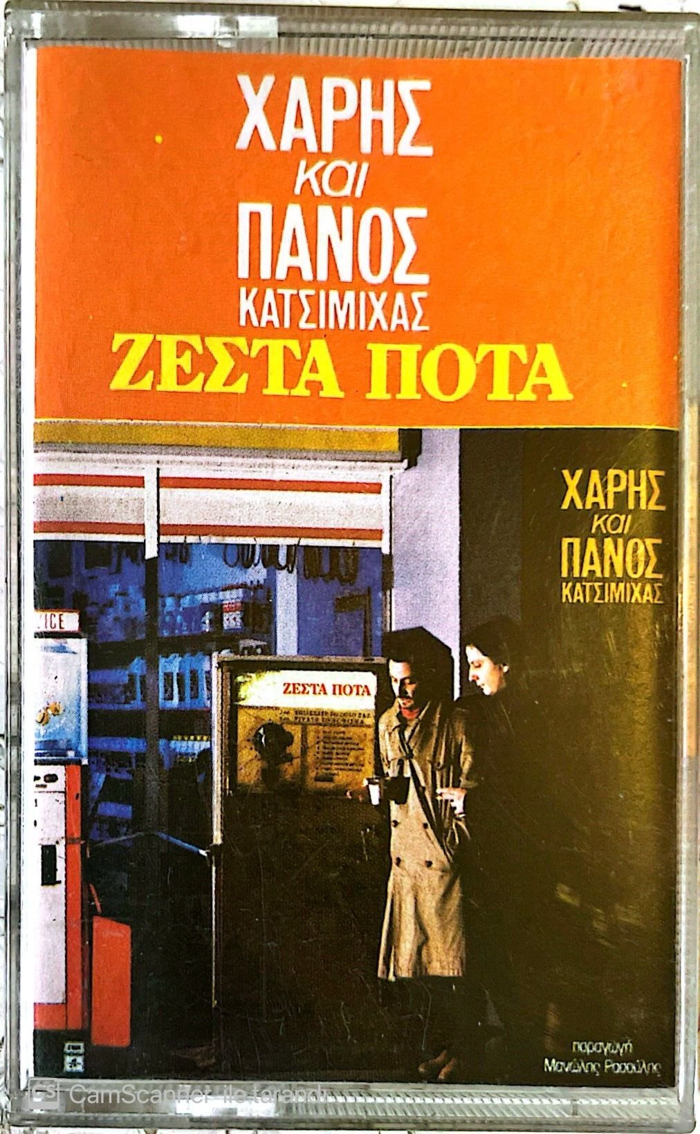 Panos Katsimihas KASET