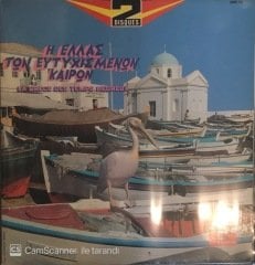 Greece The Happy On This Time - La Grece Des Temps Heureux Double LP