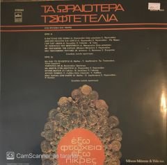 Karışık Yunanca Şarkılar LP