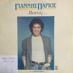 Giannis Parios Pistos LP