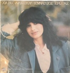 Haris Alexiou - Civil Love LP
