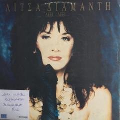 Litsa Diamanti ‎ Leei... Leei.. LP