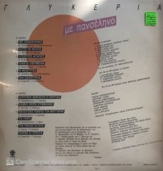 Glykería ‎ Megales Epitychies LP