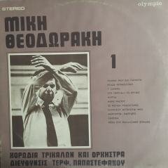 Mikis Theodorakis ve Trikala Korosu 1 LP