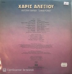 Haris Alexiou It Is Dawning LP