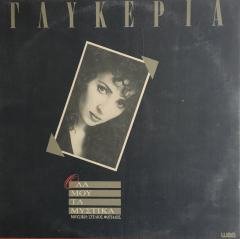Glykería ‎ Ola Mou Ta Mystika LP