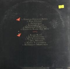 Glykería ‎ Ola Mou Ta Mystika LP