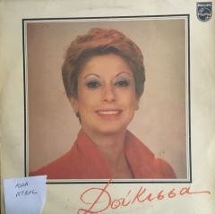 Doukissa ‎'' Do