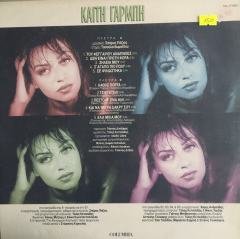 Katie Garbis Tou Fengariou Anapnoes LP