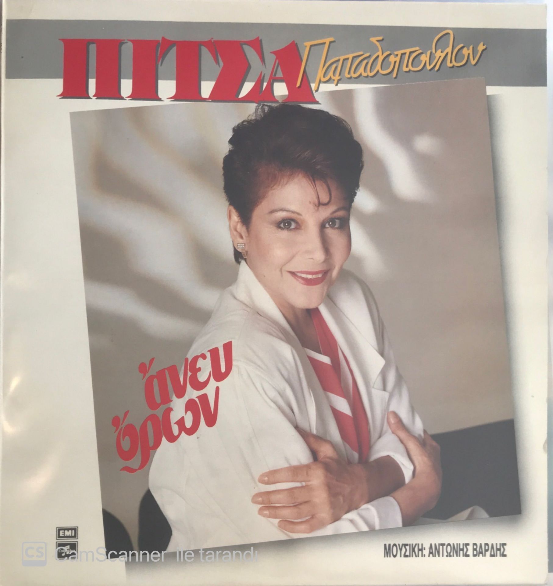 Pitsa Papadopoulou ‎ Anef Oron LP