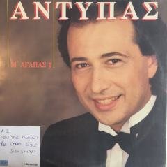 Antypas ‎ M' Agapas? LP