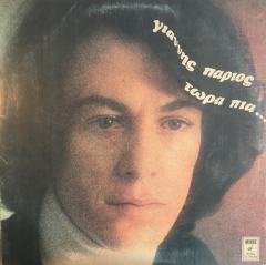 Giannis Parios ‎ Tora Pia... LP