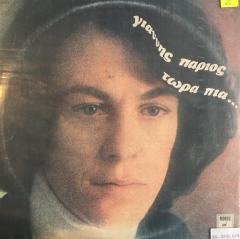 Giannis Parios ‎ Tora Pia... LP