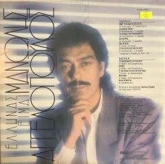Manolis Angelopoulos Ellinas Eimai LP
