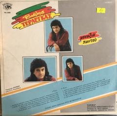 Vasílis Terlenkas ‎ Monaxia Pantou LP