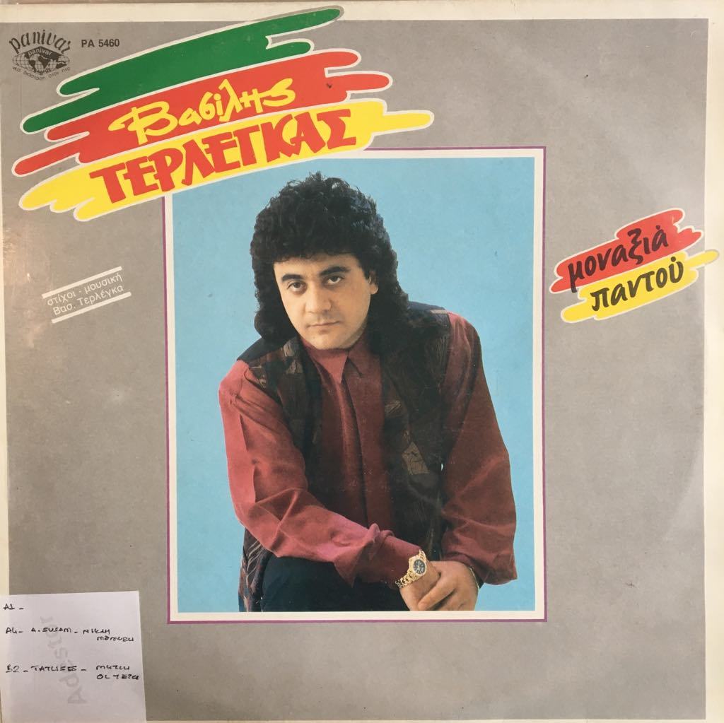 Vasílis Terlenkas ‎ Monaxia Pantou LP